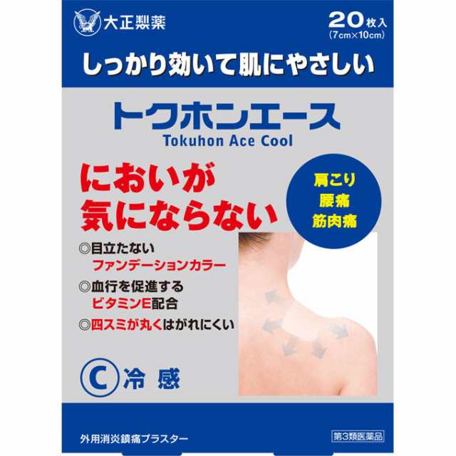 トクホンエース 冷感 20枚 肩こり 腰痛 筋肉痛 - 頭痛・痛み止め