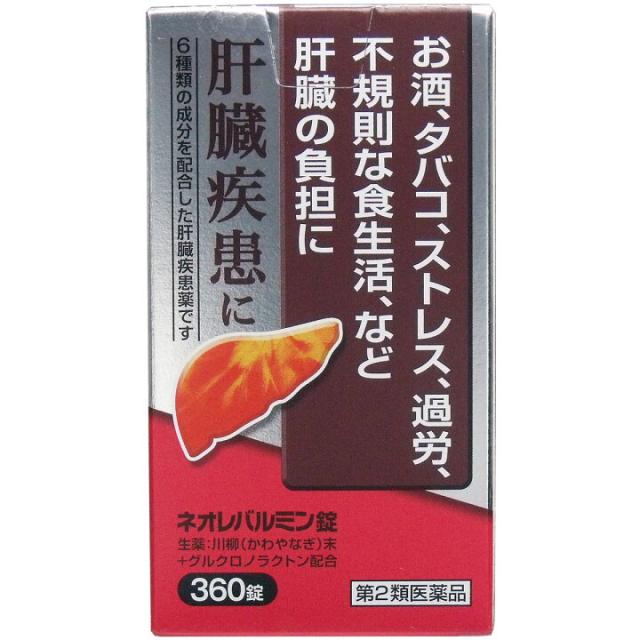 【第2類医薬品】ネオレバルミン錠 360錠入  肝臓疾患   原沢製薬  生薬