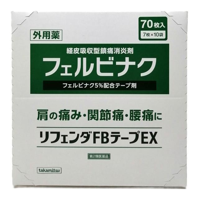 【第2類医薬品】リフェンダFBテープ EX 70枚 × 24個 フェルビナク 湿布 テープ 肩こり腰痛 関節痛 筋肉痛 腱鞘炎 手首 足首 痛み鎮痛消炎剤
