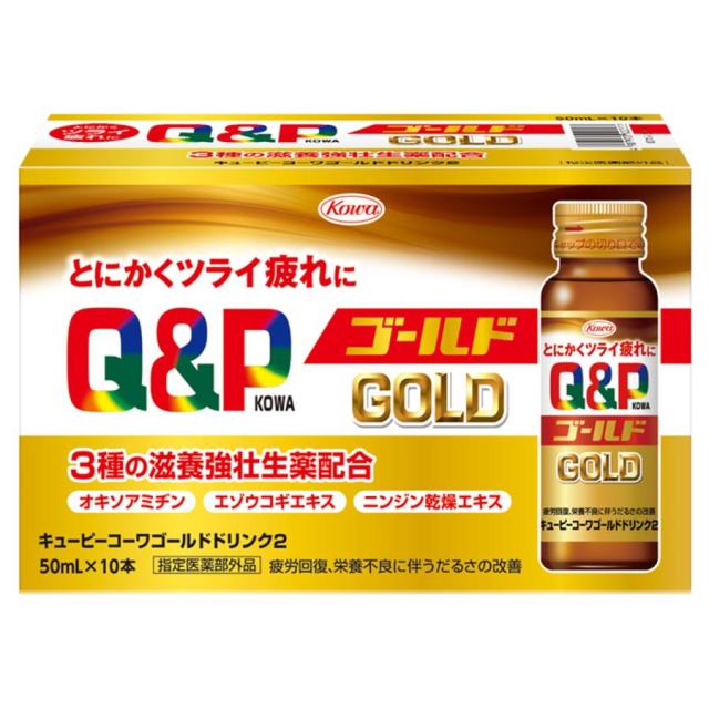 【指定医薬部外品】興和 キューピーコーワゴールドドリンク2 50ml×10本 × 5個 滋養強壮 ドリンク剤