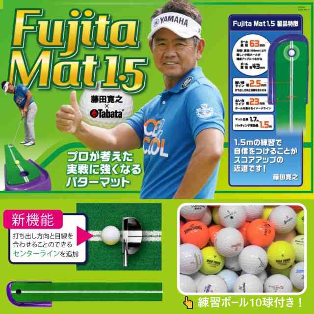 【新品未使用】Tabata 藤田マット1.5 パターマット　ゴルフ