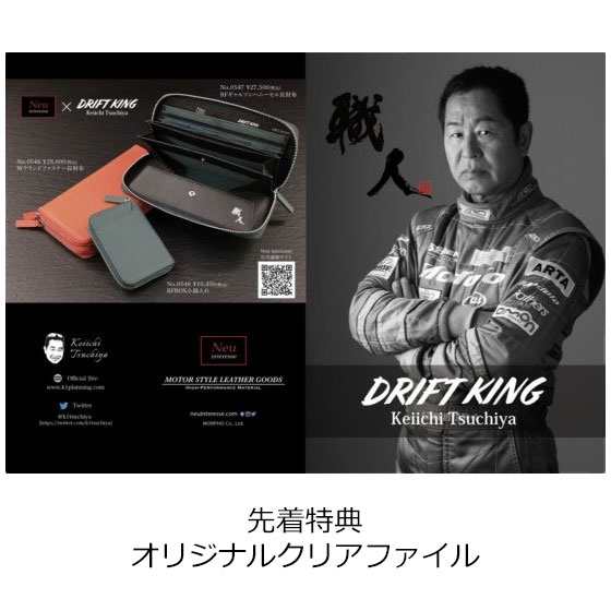 （ノイインテレッセ/neuinteresse）DRIFTKING model RFギャルソンハニーセル長財布 ドリフトキング 土屋圭市 コラボレーション