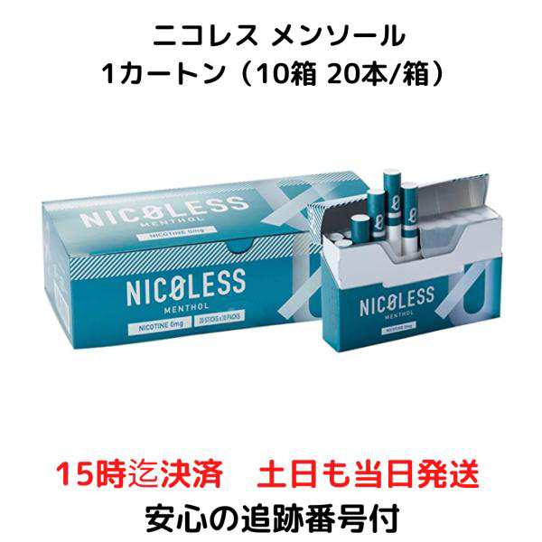 NICOLESS ニコレス メンソール 10箱 1箱20本入 禁煙 茶葉 ニコチンフリー ニコチン0 ニコチンゼロ ニコチンレス  電子タバコの通販はau PAY マーケット - waiwai-store | au PAY マーケット－通販サイト