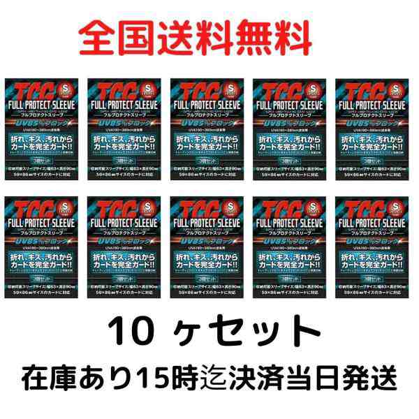 TCG 河島製作所 フルプロテクトスリーブ Sサイズ 3個入り×10セット