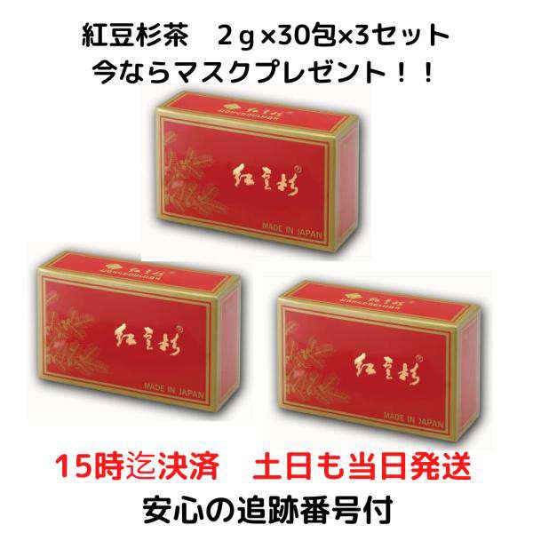 紅豆杉茶 こうとうすぎちゃ 2g×30包 2営業日以内に出荷 高山に自生する