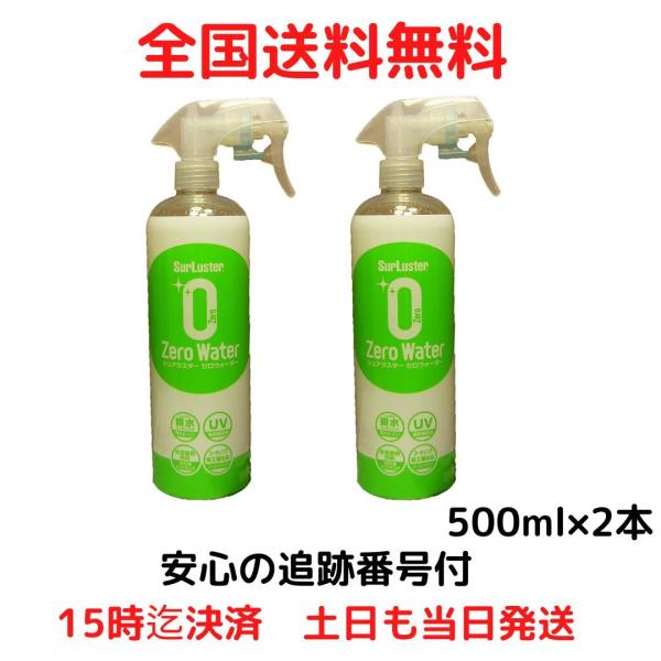 シュアラスター ゼロウォーター 500ml 2ヶ 車のスプレー マイクロファイバータオル付の通販はau Pay マーケット Waiwai Store シュアラスター ゼロウォーター 500ml 2ヶ 車のスプレー マイクロファイバータオル付の通販はau Pay マーケット Waiwai Store