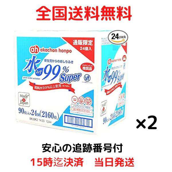 アカチャンホンポ おしりふき 90枚×24個×2ケース-