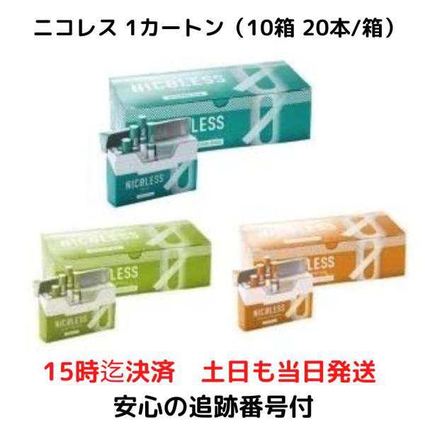 NICOLESS ニコレス ミント オレンジ レモン メンソール 10箱 1箱20本入