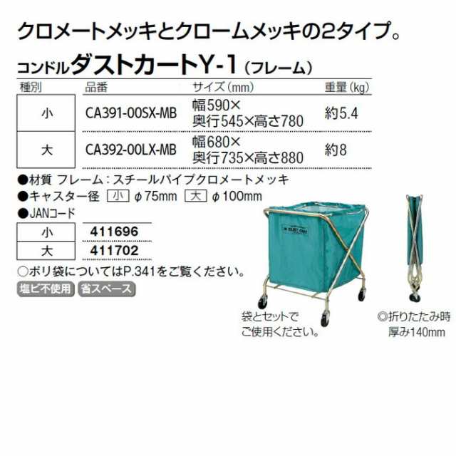 コンドル(山崎産業) 回収用カート ダストカートY-1 小 フレーム CA391