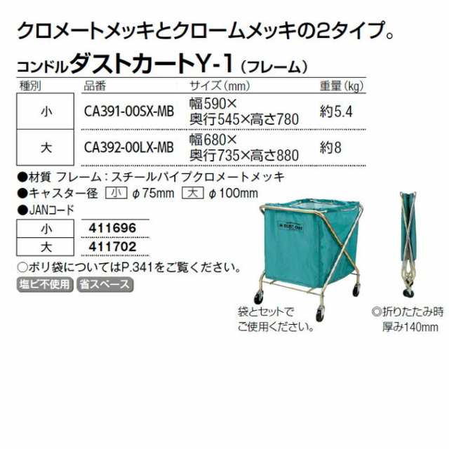 山崎産業 コンドル ダストカート Y-1大 フレーム 1台 フタ別売