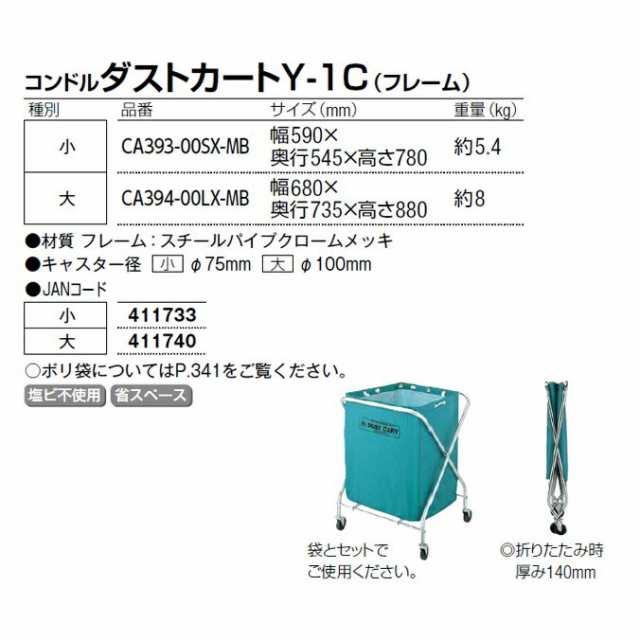 山崎産業 コンドル ダストカート Y-1大 フレーム 1台 フタ別売-www