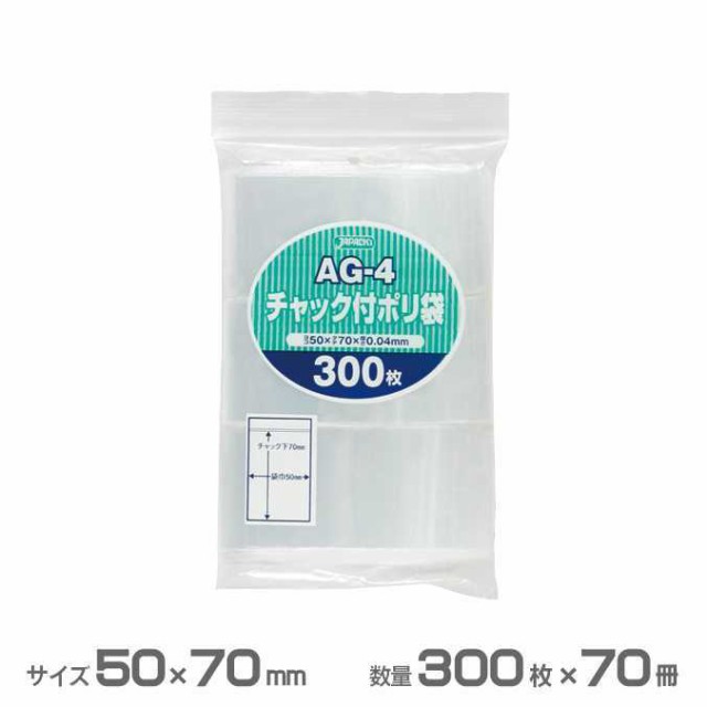 チャック付きポリ袋 透明 50×70mm 21000枚 300枚×70冊 ジャパックス AG-4 小物入れ 書類の通販はau PAY マーケット -  CLEANUP （業務用品）