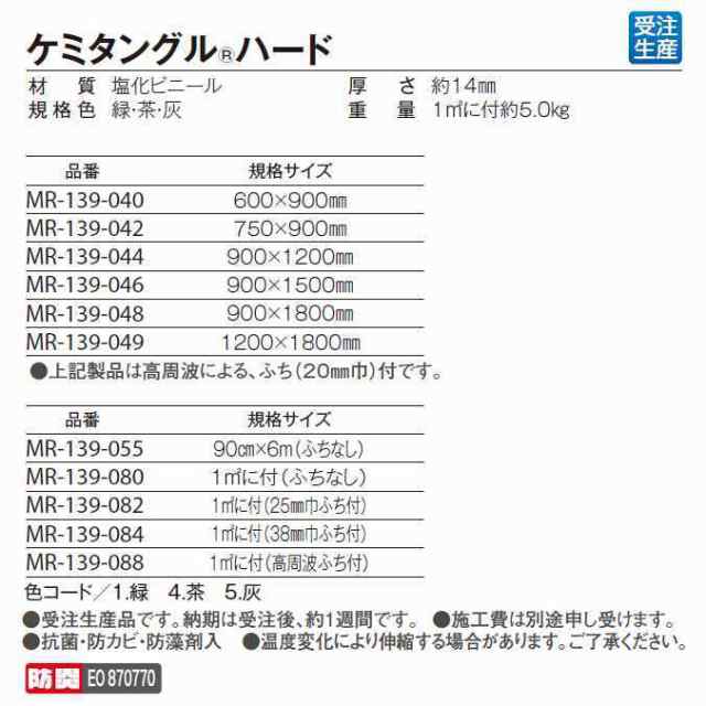 テラモト ケミタングル ハード 茶 25mmフチ付 【1m×1ｍ】 MR-139-082-4 [法人・事業所限定]-