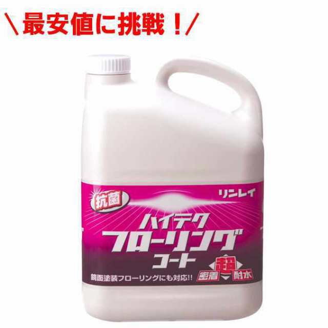 海外 リンレイ ワックス 床がピッカピッカになる ハイテクフローリングコート フローリング用 4L ハウスクリーニング オフィス 商業 病院 業務用  床用ワックス