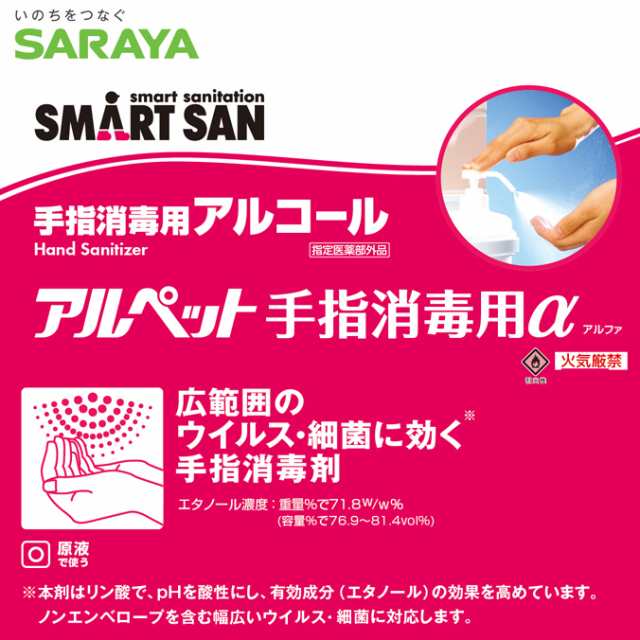 格安激安 サラヤ アルペット手指消毒用α 1L ポンプ付き 指定医薬部外品 rehabatriversedge.com