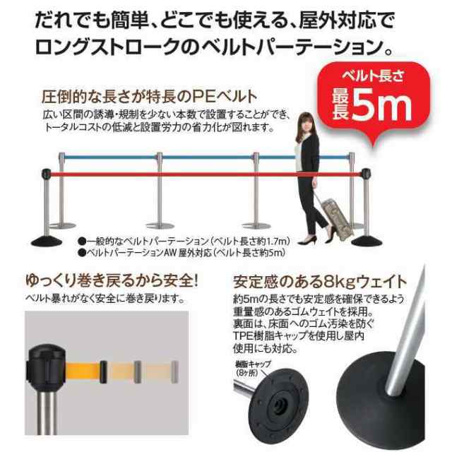 セール店舗や値段】 ベルトパーテーションAW 屋外対応 ヘアライン 1台 テラモトSU-661-700-