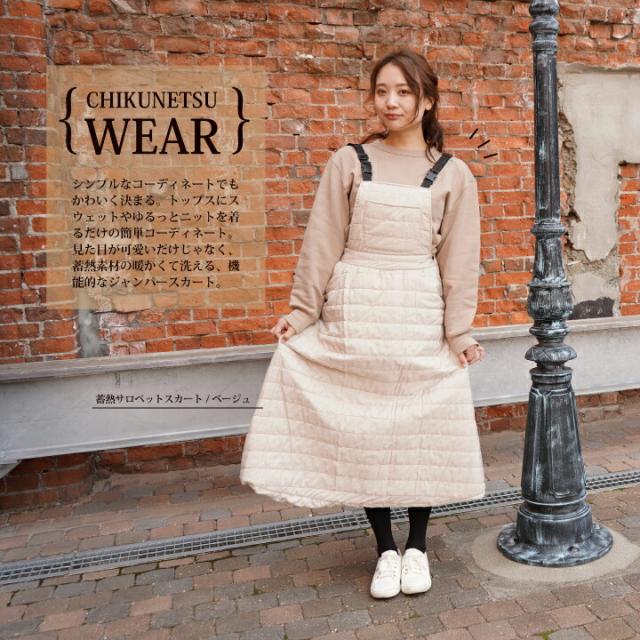 あったかい 蓄熱 サロペットスカート ホットハグシリーズ 特殊熱収集