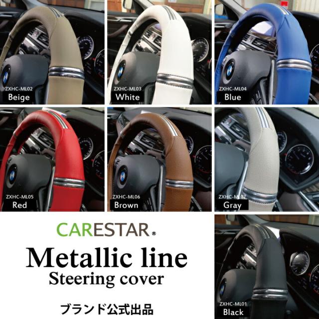 ハンドルカバー 軽自動車 普通車 兼用 Z-style メタリックライン