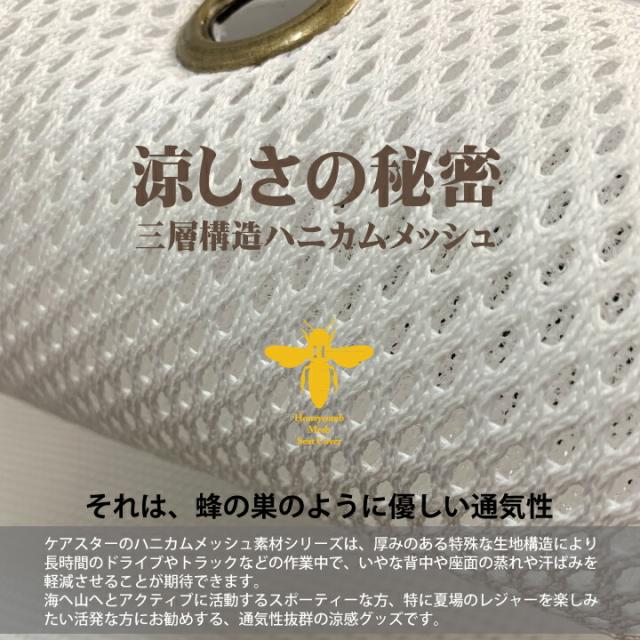 2席セット シートカバー 涼感 ピンク ハニカムメッシュ シューティング