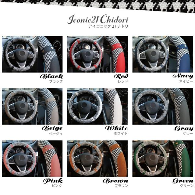 ハンドルカバー アイコニック21 ツイード チェック チドリ デニム 4