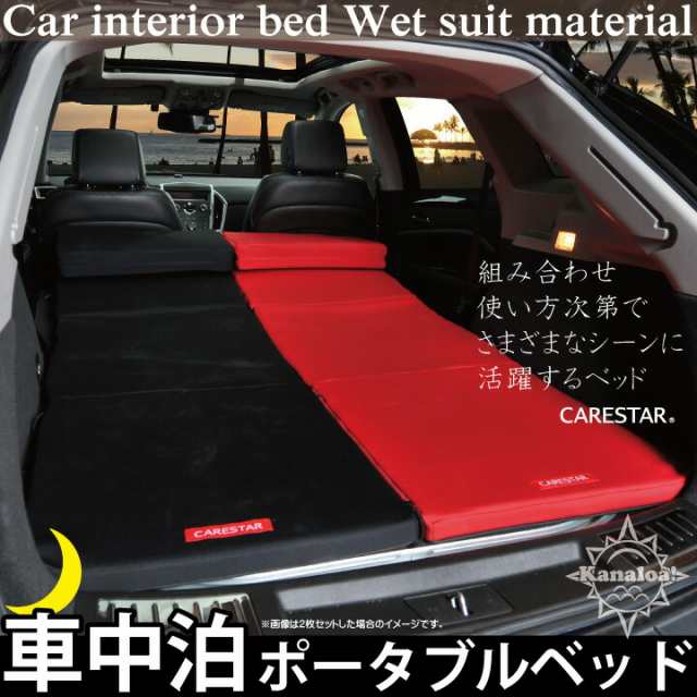 車中泊 マット マリンブルー 車中泊ベッド 防水 カナロア ウェットスーツ素材 簡易ベッド マットレス アウトドア グッズ キャンプ用品 グランピング  軽自動車 普通車 ミニバン 洗える 車 内装パーツのCARESTAR ケアスターの通販はau PAY マーケット - CARESTAR au PAY  ...