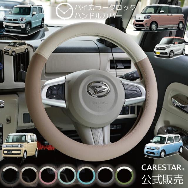 軽自動車　ハンドル　イエロークリア z-style バイカラー ハンドルカバー 軽自動車 Sサイズ D型 O型