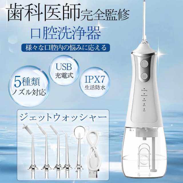 口腔洗浄器 歯 ジェットウォッシャー 充電式 IPX7 防水 フロス 7am2m