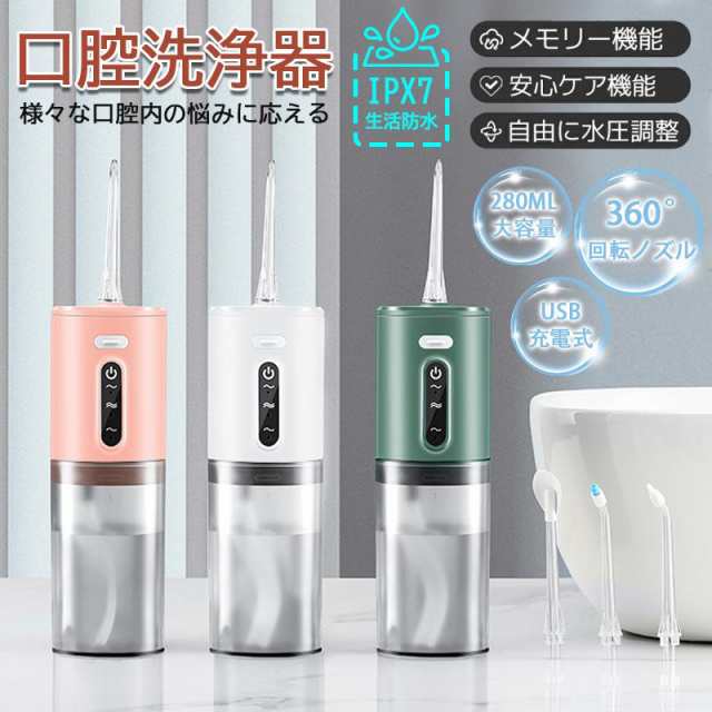 口腔洗浄器 超音波 高周波パルス ウォーターピック ジェット 