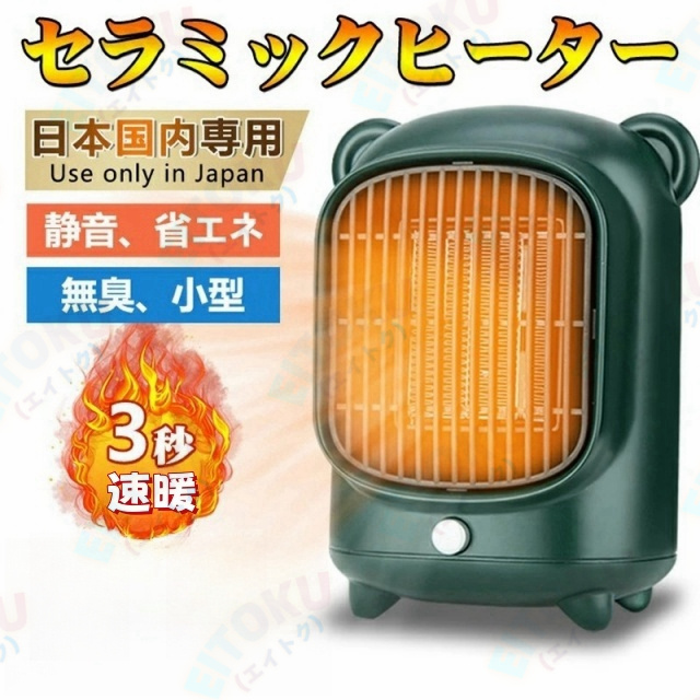 ヒーター セラミックヒーター 小型 足元 省エネ 3秒速暖 ストーブ 電気ストーブ ファンヒーター 電気暖房 過熱保護 小型 超軽量 静音 脱衣所 暖房器具 オフィス