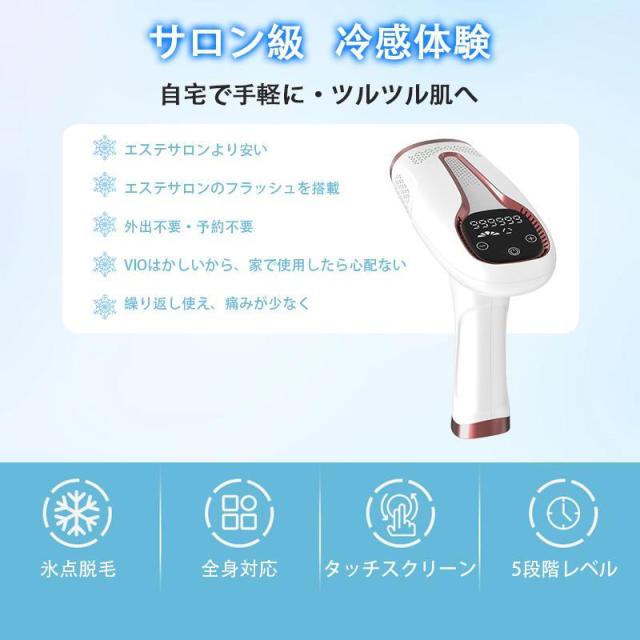 脱毛器 冷感脱毛器 IPL光脱毛器 冷却機能 5段階調節 99万回照射 全身用 光美容器 連続照射 VIO対応 メンズ レディース 脱毛器具 口コミ 自宅 夏におすすめ_4