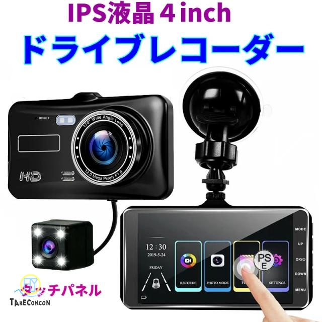 ドライブレコーダー タッチパネル 4インチ 駐車監視 IPS液晶 暗視 HDR 200万画素 高画質 1080P 140度 タイムラプス撮影