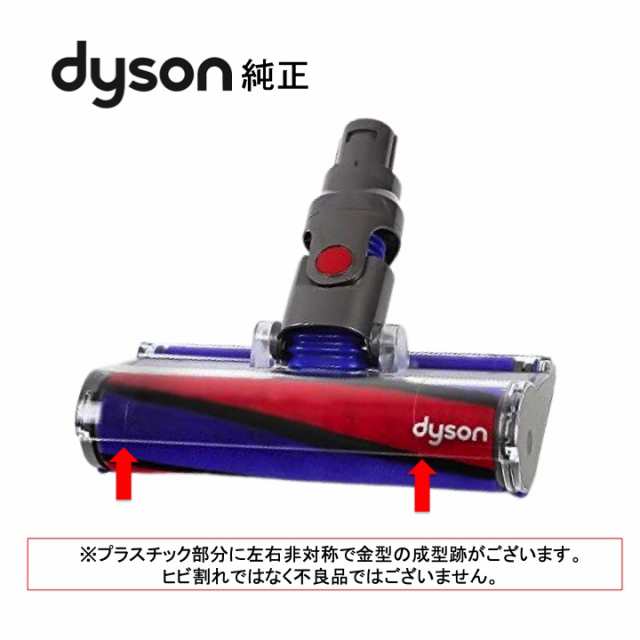 ダイソン Dyson 純正 ソフトローラークリーンヘッド Soft roller