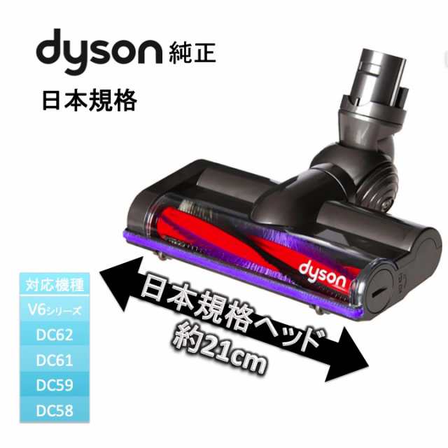 ダイソン Dyson 純正 日本規格 カーボンファイバー搭載モーターヘッド Carbon fibre motorised DC58 DC59 DC61 DC62 V6 輸入品【新品】