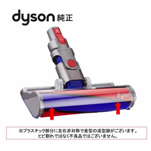 ダイソン Dyson 純正 ソフトローラークリーンヘッド SV11 V7 V8専用