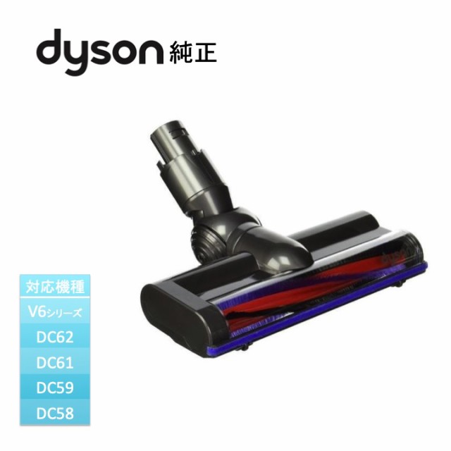 ダイソン Dyson 純正 カーボンファイバー搭載モーターヘッド Carbon fibre motorised DC58 DC59 DC61 DC62 V6対応 輸入品【新品】