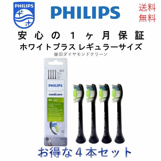 フィリップス Philips ソニッケアー 純正 替えブラシ ホワイトプラス