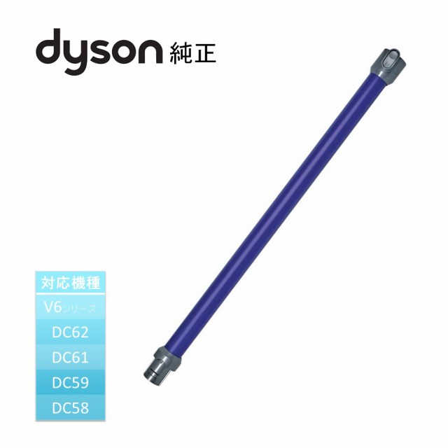 ダイソン Dyson 純正 延長 ロングパイプ パープル DC58 DC59 DC61 DC62 V6 輸入品【新品】