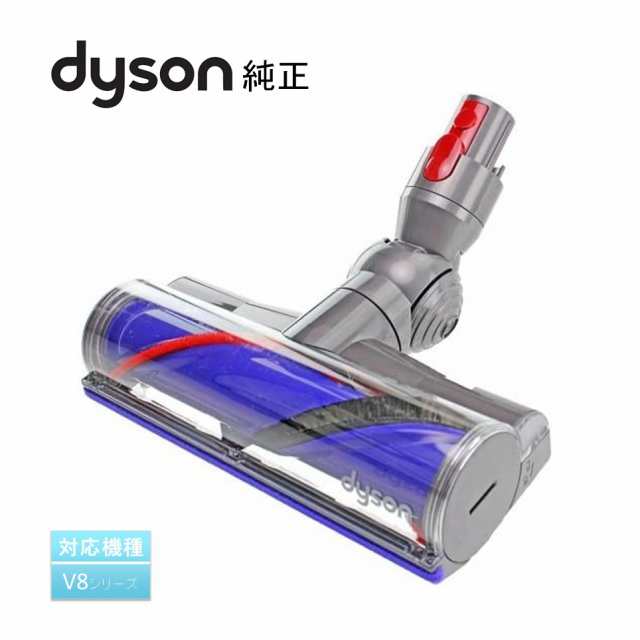 ダイソン Dyson 純正 ダイレクトドライブ クリーナーヘッド V8シリーズ用 V7シリーズ用 (SV10SV11HH11) 輸入品【新品】