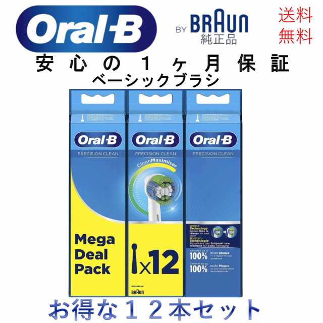 ブラウン オーラルB 替えブラシ 純正品 ベーシックブラシ 12本セット EB20RB-12EL Braun Oral-B 電動歯ブラシ 輸入品【新品】の通販はau  PAY マーケット - IMPORT ONE