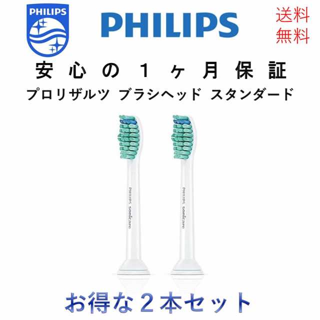 Philips(フィリップス) ソニッケアー 純正 電動歯ブラシ 替えブラシ