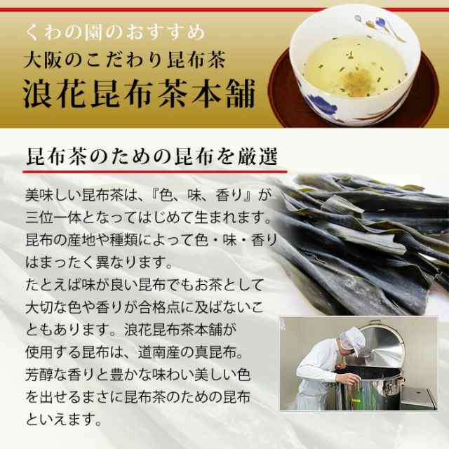 浪花昆布茶本舗 贅沢きざみしそ葉入り 特撰浪花梅こぶ茶40g×2袋入【うめ袋】 うめ 昆布茶 しそ 梅 梅こんぶ茶 梅こぶ茶 梅昆布茶 お茶  の通販はau PAY マーケット - お茶のくわの園 au PAY マーケット店