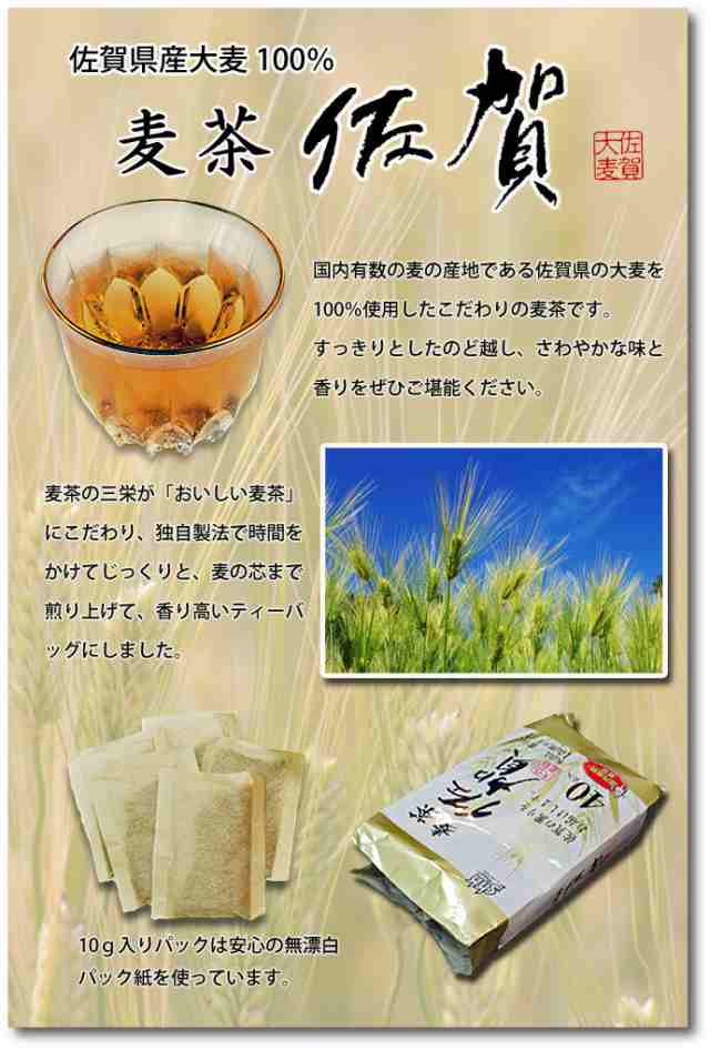 Skk三栄興産 佐賀県産大麦使用 麦茶佐賀10g 40袋 お茶 麦茶 むぎちゃ 水出し茶 水だし 煮出し パック ティーバッグ 赤ちゃん ベビー の通販はau Pay マーケット お茶のくわの園 Au Pay マーケット店