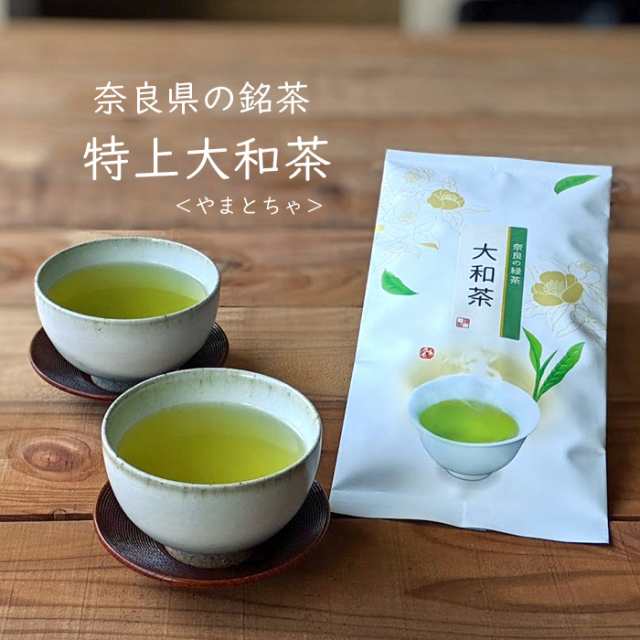 お取り寄せ　マーケット　お土産　メール便の通販はau　PAY　緑茶　日本茶　日本茶　奈良県　au　PAY　産地直送　奈良県産煎茶　マーケット－通販サイト　茶　au　ご当地　PAY　特上大和茶【やまと茶】　歴史　煎茶　国産　お茶のくわの園　マーケット店