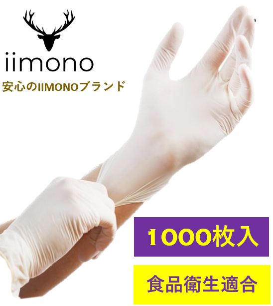 使い捨て手袋　Mサイズ　1000枚