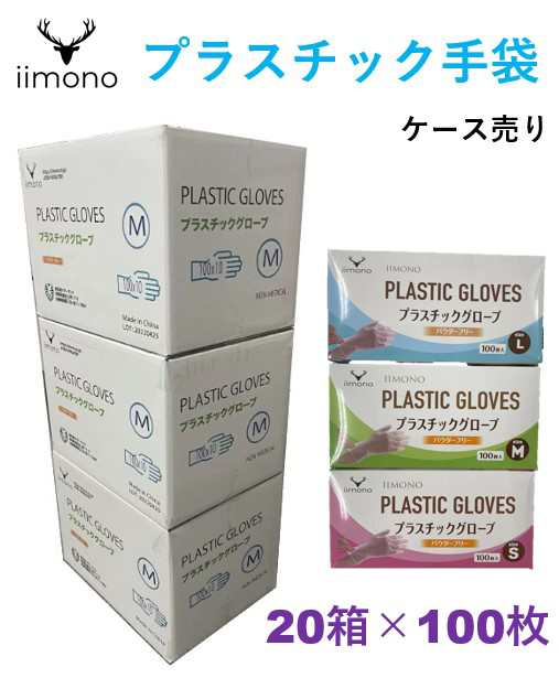 20箱×100枚】プラスチック手袋 プラスチックグローブ パウダーフリー PVC手袋S/M/Lサイズ 粉なし PVCグローブ 使い捨て手袋 パウダーの通販はau  PAY マーケット - いいもの本舗