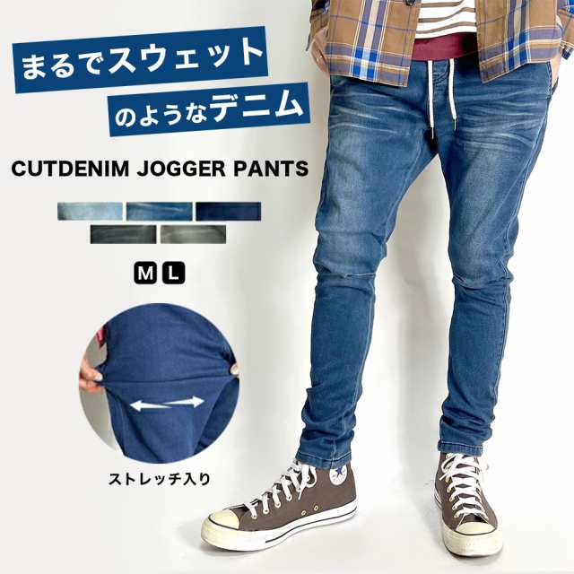 ジョガーパンツ メンズ デニムジョガーパンツ スウェットパンツ