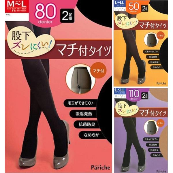 マチ付きタイツ 2足組 黒 股下ズレにくい ゆったりタイツ 毛玉ができにくい 吸湿発熱 抗菌防臭 ハイマルチ糸 50 80 110デニール タイツ黒 春 セレモニー