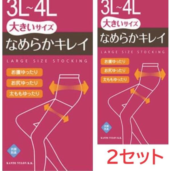 2セット 3L 4L 大きいサイズ ストッキング 格安 レディース 30代 40代 50代 60代 インナー まとめ買い パンスト ゆったりサイズ のびのび つま先補強 セレモニー