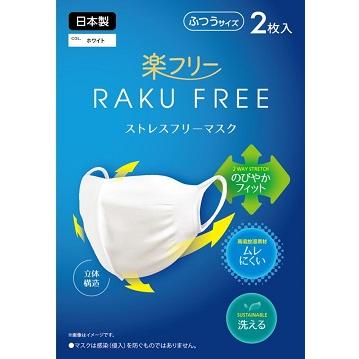 50枚 マスク 日本製 白 ホワイト セール SALE 洗える 国産 まとめ買い 楽フリーマスク 人気 男女兼用 子ども のびのび快適 ムレにくい 風邪予防 立体構造 冬_1