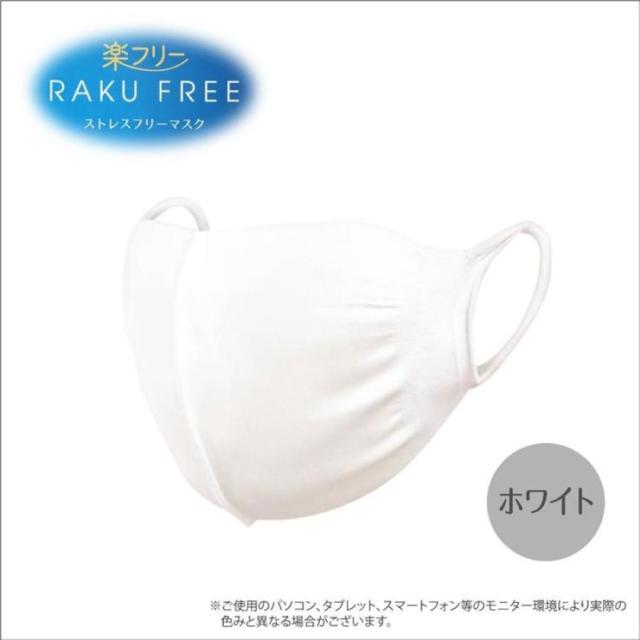 50枚 マスク 日本製 白 ホワイト セール SALE 洗える 国産 まとめ買い 楽フリーマスク 人気 男女兼用 子ども のびのび快適 ムレにくい 風邪予防 立体構造 冬_5